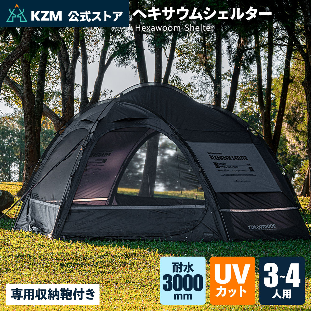 KZM OUTDOOR（カズミ アウトドア） KZM 人気 ドーム型 ヘキサウーム