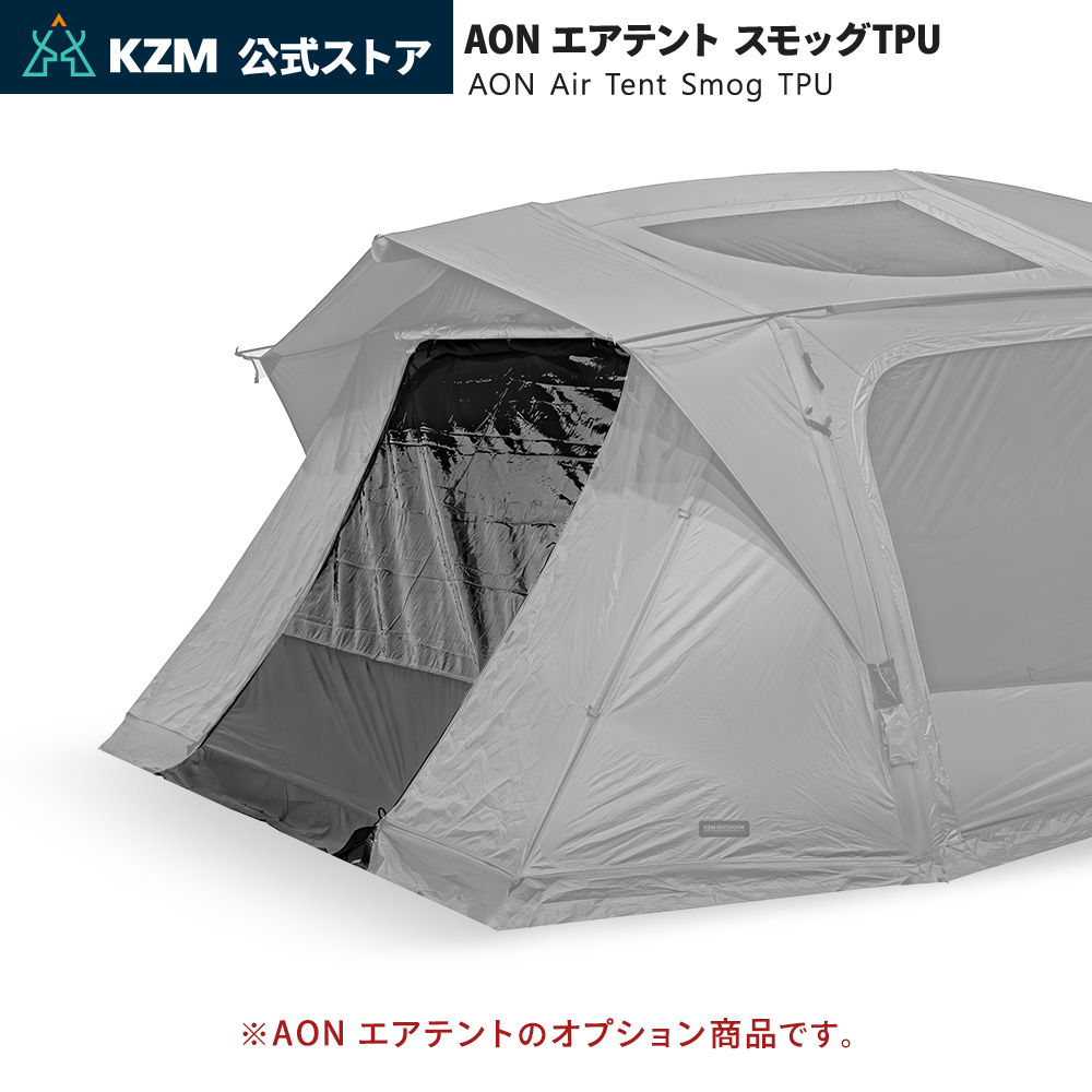 KZM OUTDOOR（カズミ アウトドア） カズミ アウトドア AON エアテント