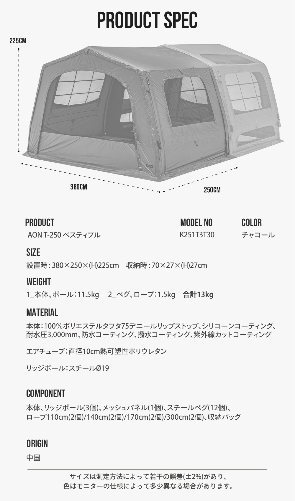 AON T-250 ベスティブル