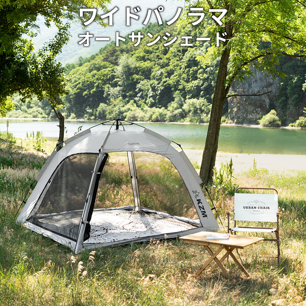 KZM ワンタッチテント アウトドア 釣り 1人用 2人用 1〜2人用 ソロキャンプ キャンプ用品 ワイドパノラマオートシェードテント : kzm-k221t3t16  : KZM OUTDOOR JAPAN - 通販 - Yahoo!ショッピング