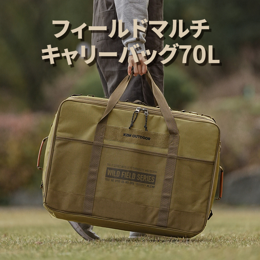 KZM フィールドマルチ キャリーバッグ70L キャンプ バッグ 大容量