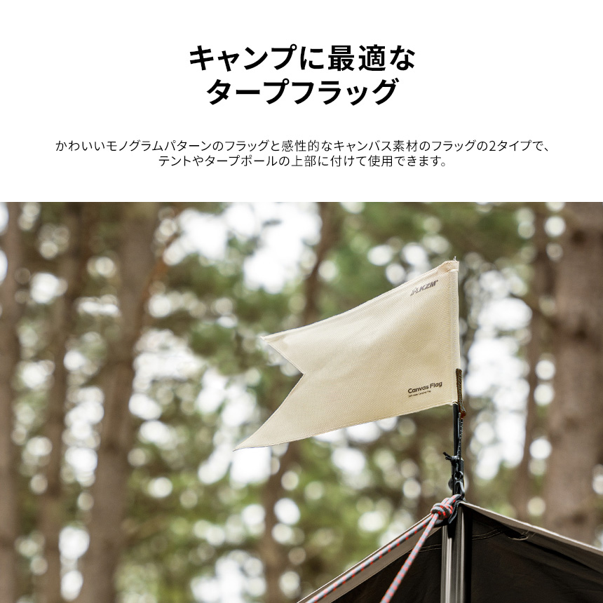 KZM OUTDOOR タープフラッグ2P アウトドア キャンプ テント
