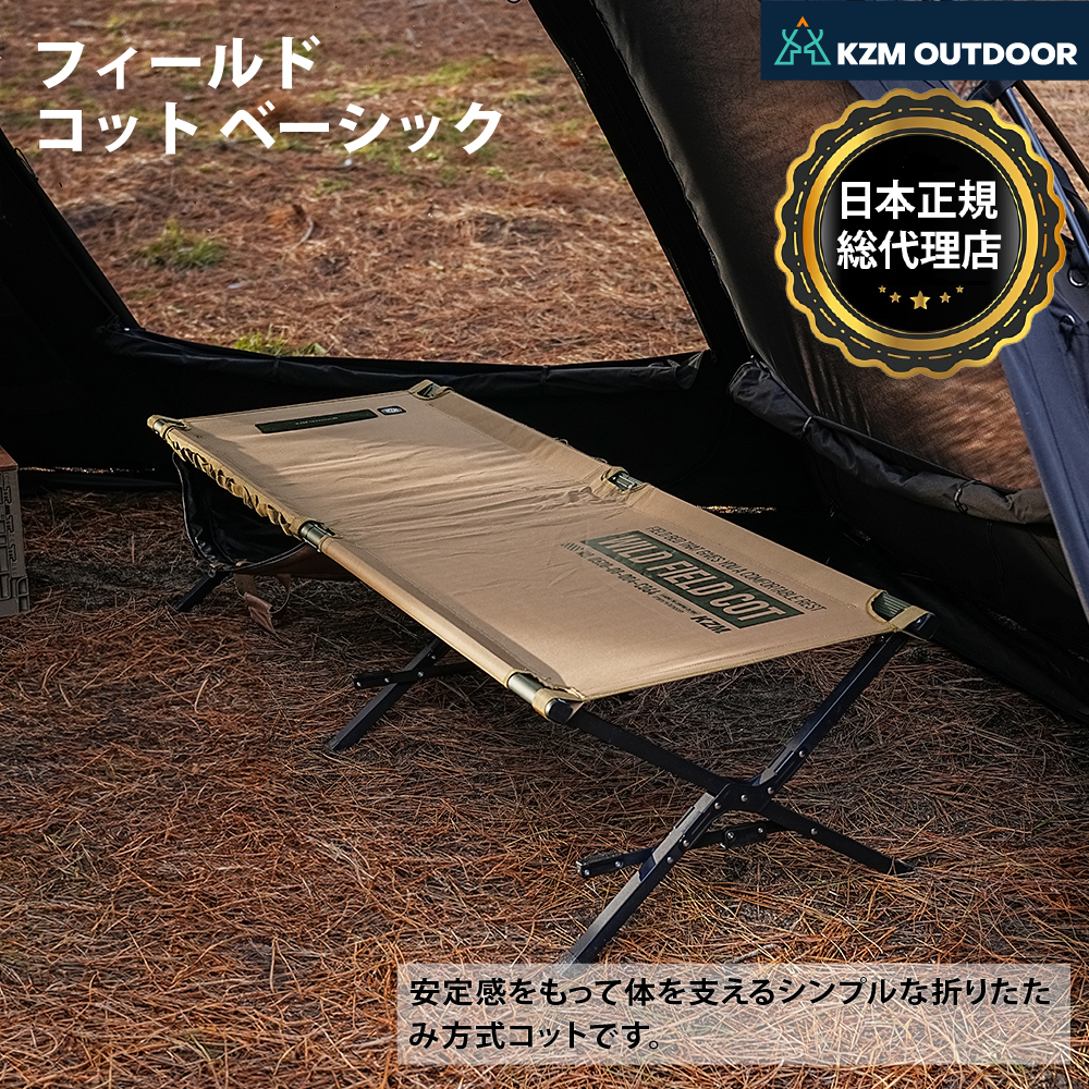 KZM キャンプ ベッド コット 簡易ベッド 寝具 キャンプ アウトドアベッド  アウトドア キャンプ用品 フィールドコットワイド キャンプ