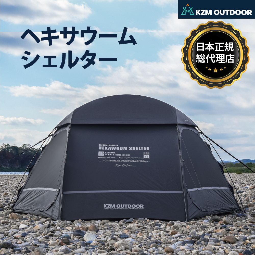 KZM OUTDOOR 人気 ドーム型 ヘキサウームシェルター インナー