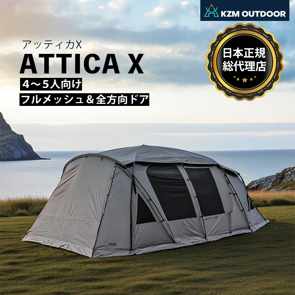 アウトドアキャンプテント Attica 美品　kzm 楽天市場】【予約販売】KZM 大型テント x attica アッティカX OUTDOOR テント・タープ