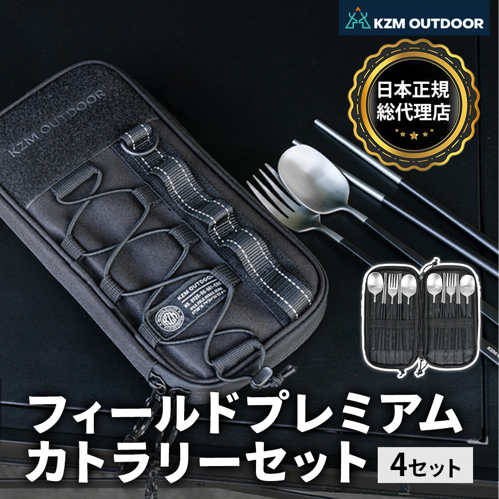 KZM OUTDOOR（カズミ アウトドア） KZM フィールドプレミアム