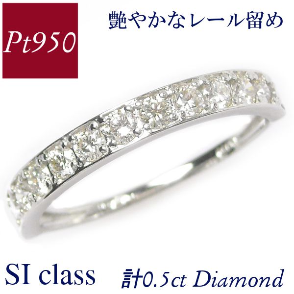 エタニティリング 50代 40代 60代 ダイヤモンド プラチナ si