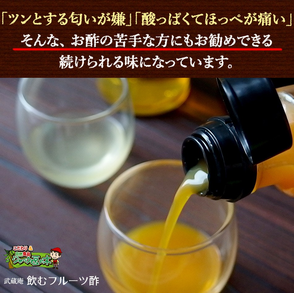 フルーツビネガー フルーツ酢 果実酢