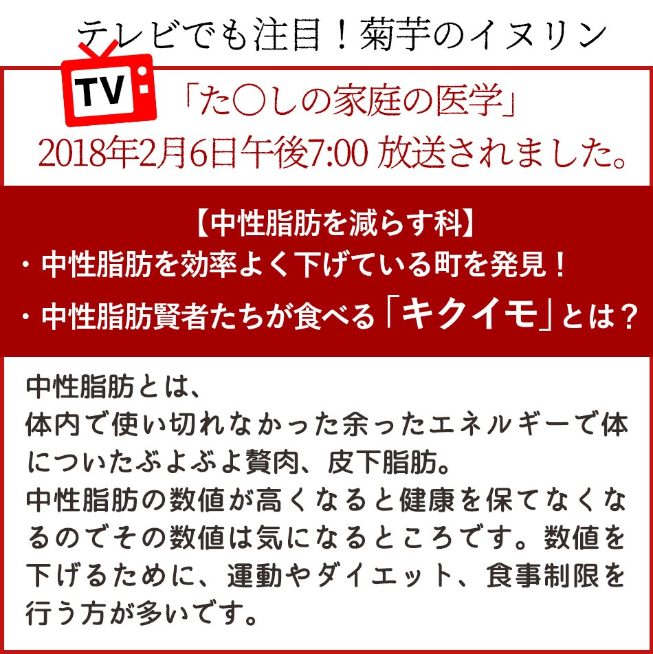 イヌリン効果 赤菊芋パウダー キクイモ粉末 中性脂肪 糖質対策