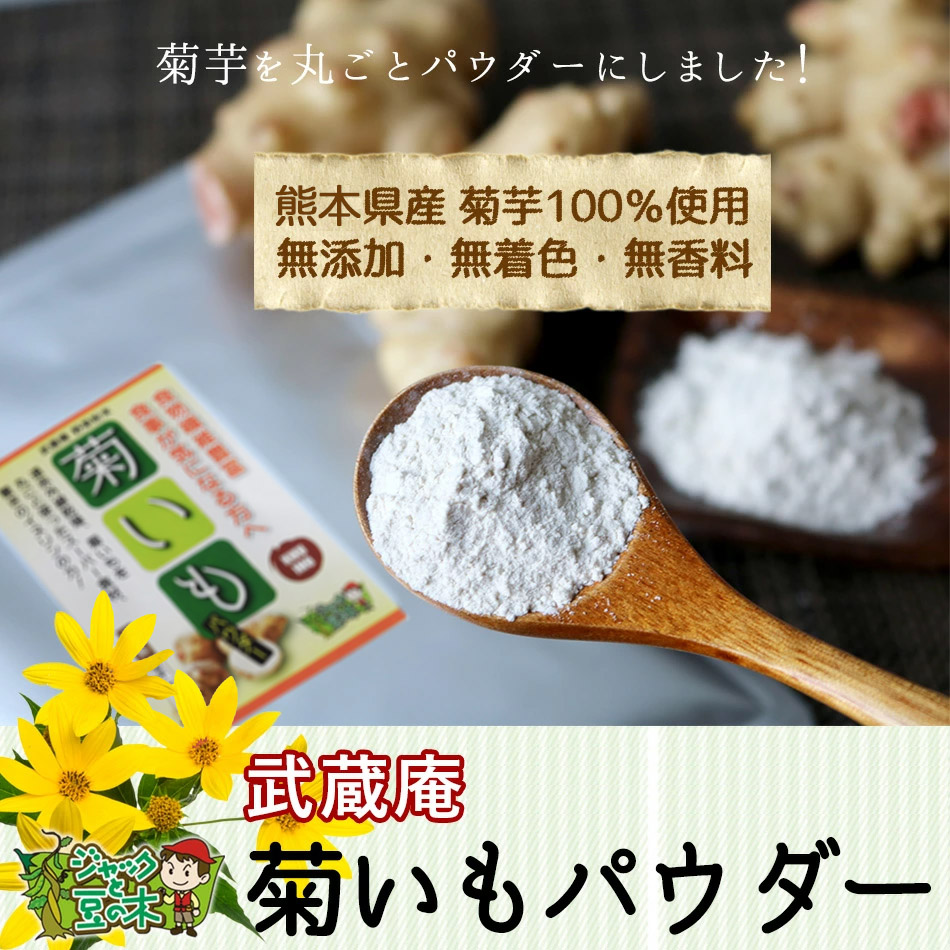 イヌリン効果 菊芋パウダー キクイモ粉末 中性脂肪 糖質対策