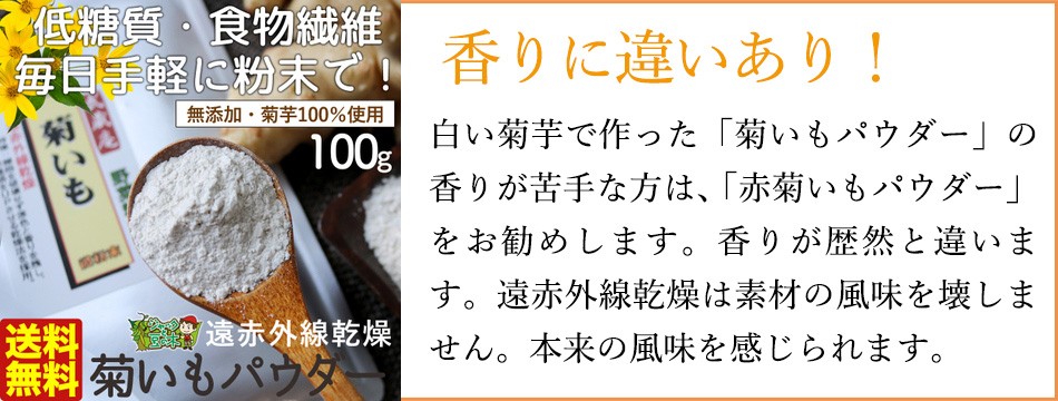 イヌリン効果 赤菊芋パウダー キクイモ粉末 中性脂肪 糖質対策