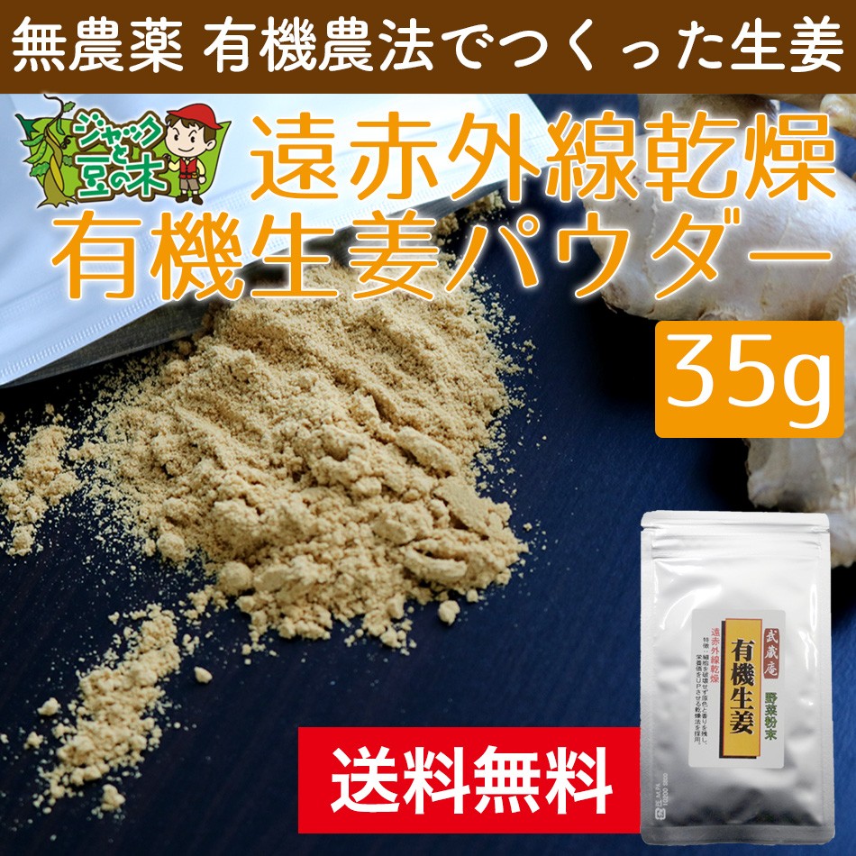 メール便送料無料 ウルトラ黒生姜 遠赤乾燥熟成黒生姜粉末 35g :pd213:こだわり食品ジャックと豆の木 - 通販 - Yahoo!ショッピング