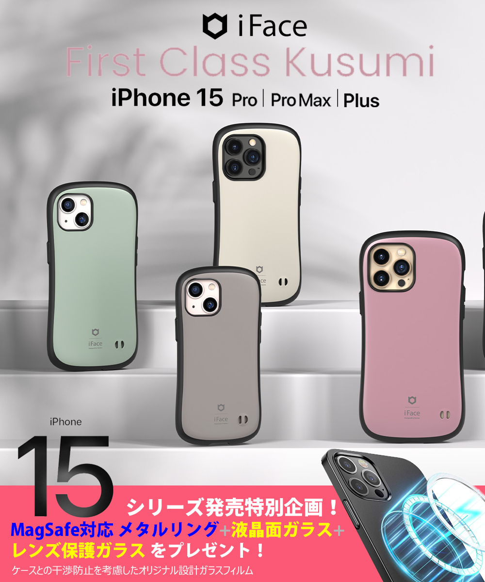 iPhone15 Pro ケース iFace Kusumi ファーストクラス 耐衝撃 iPhone15