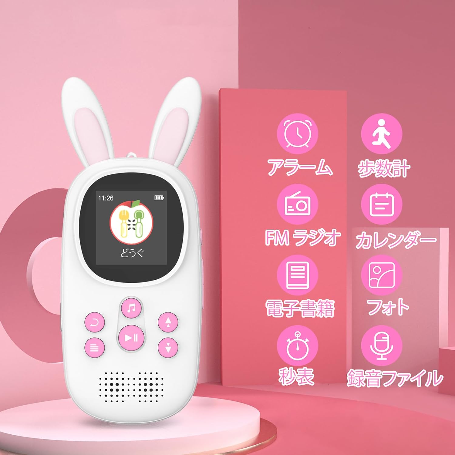 キッズ うさぎ MP3プレーヤー スピーカー内蔵 ウォークマン 小学生