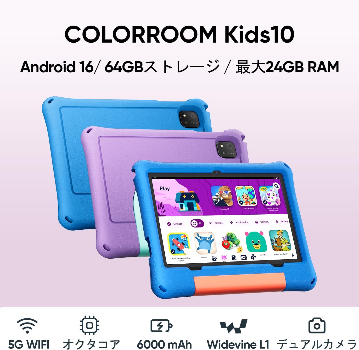 アンドロイド タブレットセット 10インチ 大画面 ケース付 キッズ 急速充電 キッズタブレット 10インチ 子供 クリスマス プレゼント Android16