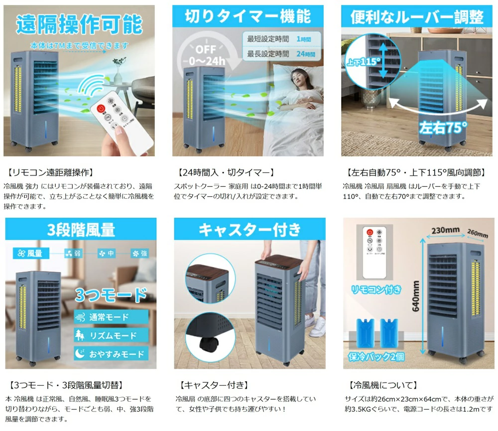 新登場✨ 冷風機 冷風扇 静音 首振り 切タイマー 8L大容量 キャスター付き 新登場✨ 冷風機 冷風扇 静音 首振り 切タイマー 8L大容量