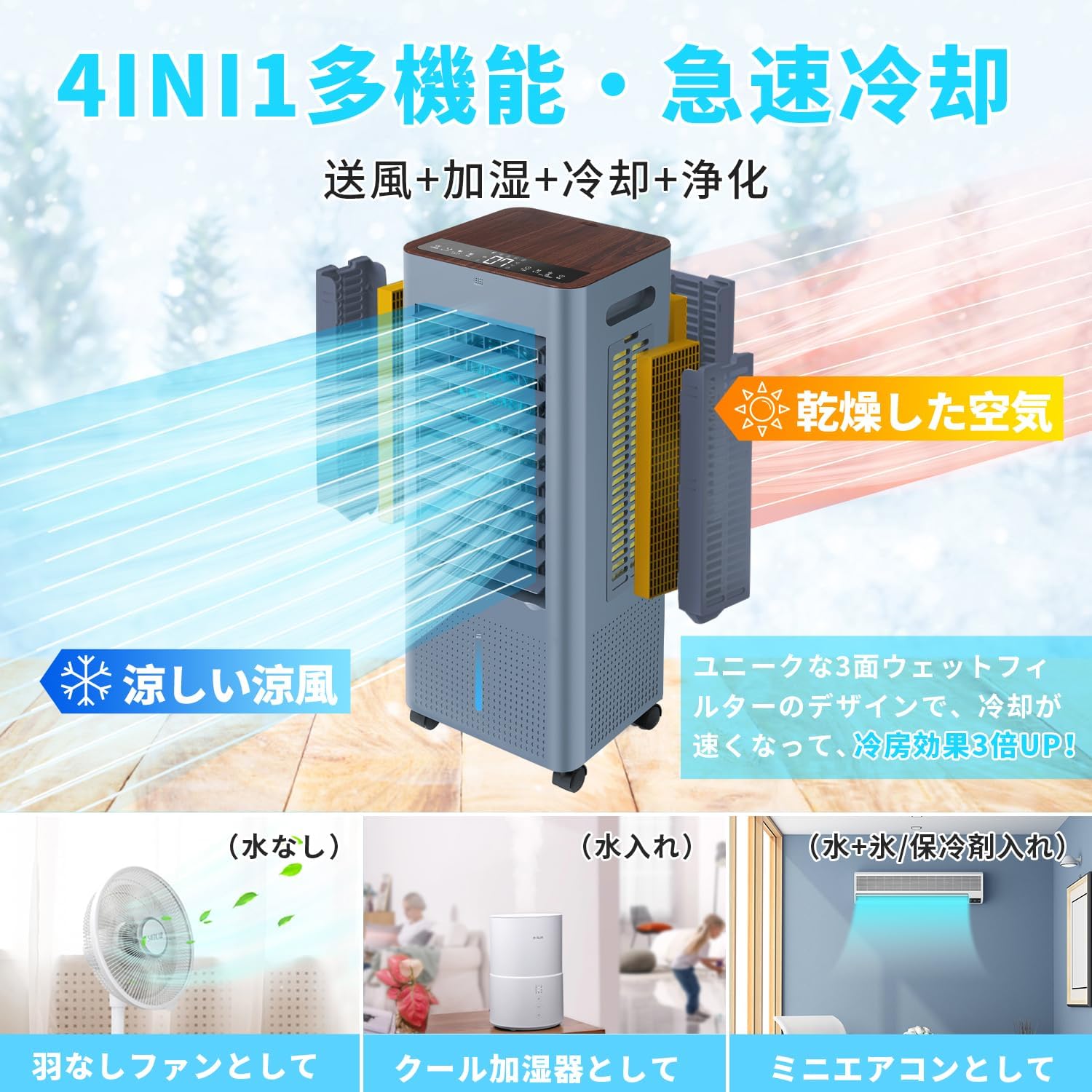 新品 氷 水冷式冷風機 扇風機 スポットクーラー 4IN1機能 リモコン付き黒 楽天市場】冷風機 冷風扇 【2024年新登場 ・冷感アップグレード