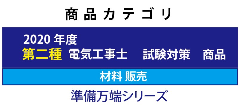 準備万端シリーズ 2022年度 第一種電気工事士 技能試験セット 練習用材料 全10問分の電線セット (送料無料キャンペーン中)  :D1-O002:ジェイメディアネット ヤフー店 - 通販 - Yahoo!ショッピング