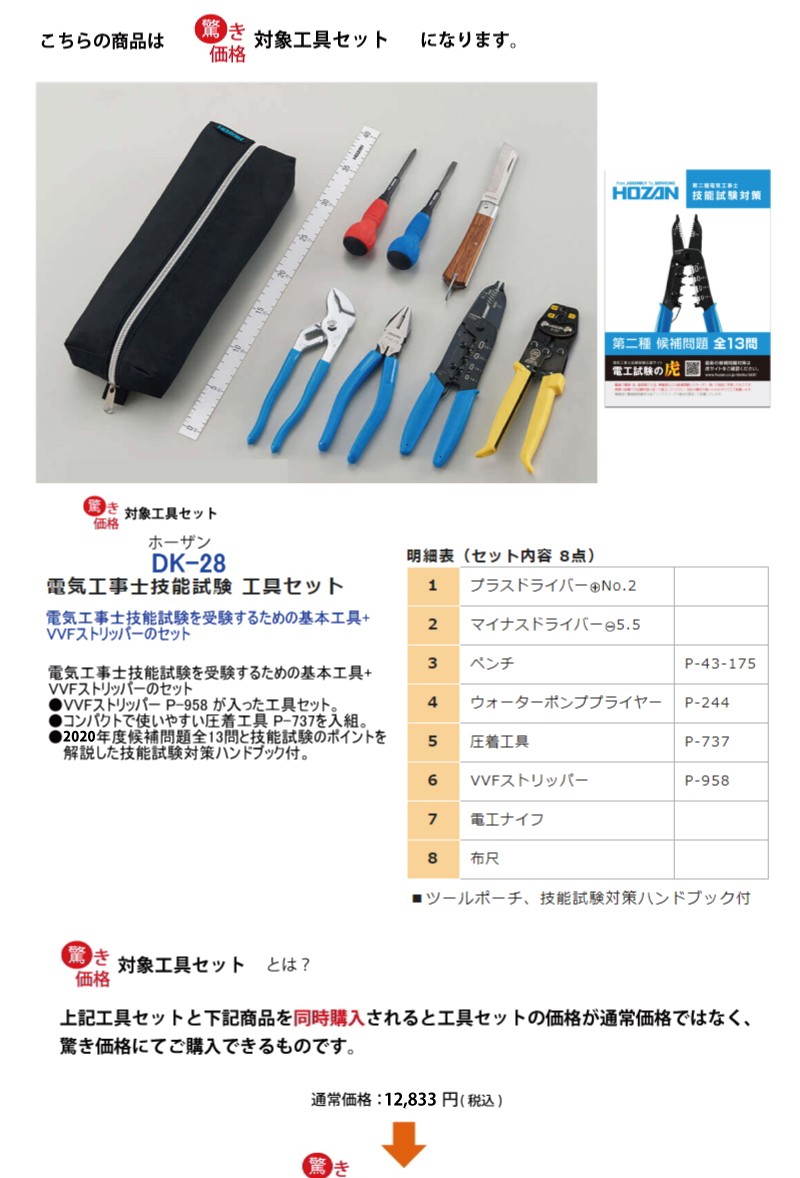 電気工事士 工具と参考書セット HOZAN DK28 - rehda.com