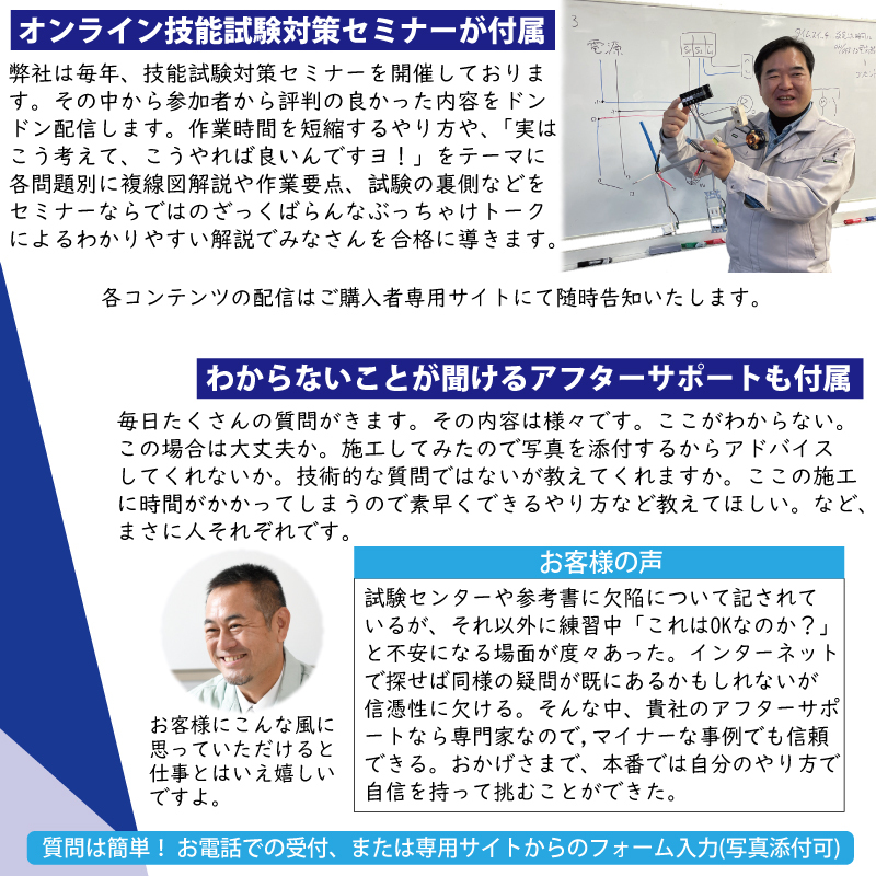 2022年度 準備万端 (3回練習分) 第二種電気工事士 技能試験セット 練習用材料 「動画解説・参考書・電話サポート付き」全13問分の器具・電線セット