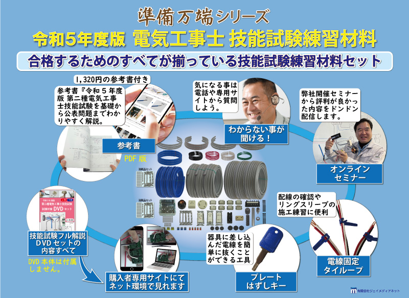 第二種電気工事士 材料セット 対策本付 rsgmladokgi.com