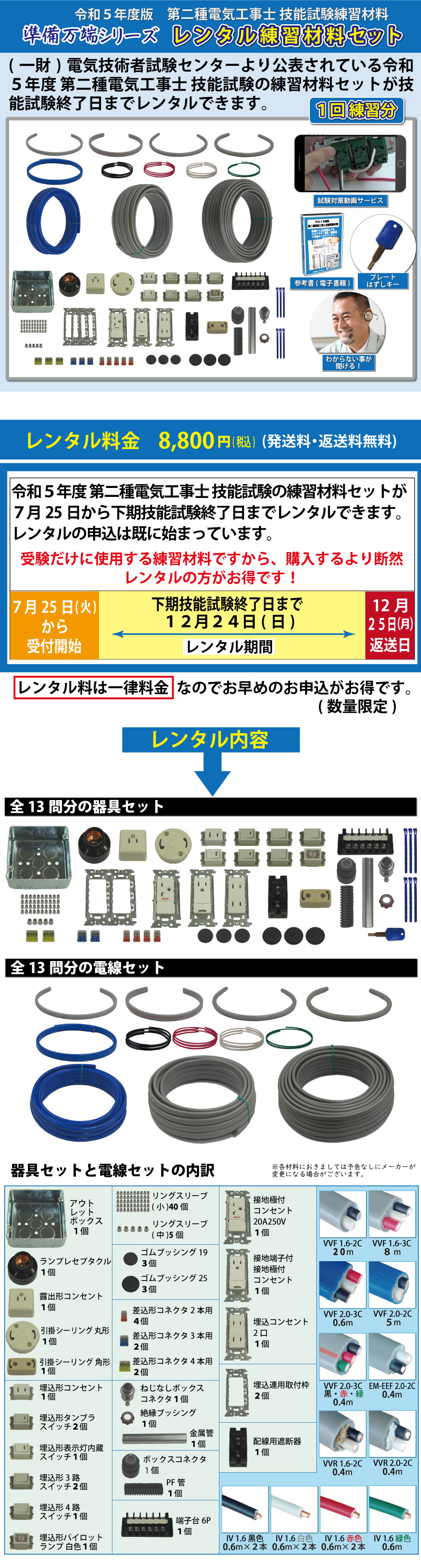 レンタル」 令和5年度版 準備万端シリーズ 電気工事士2種 実技