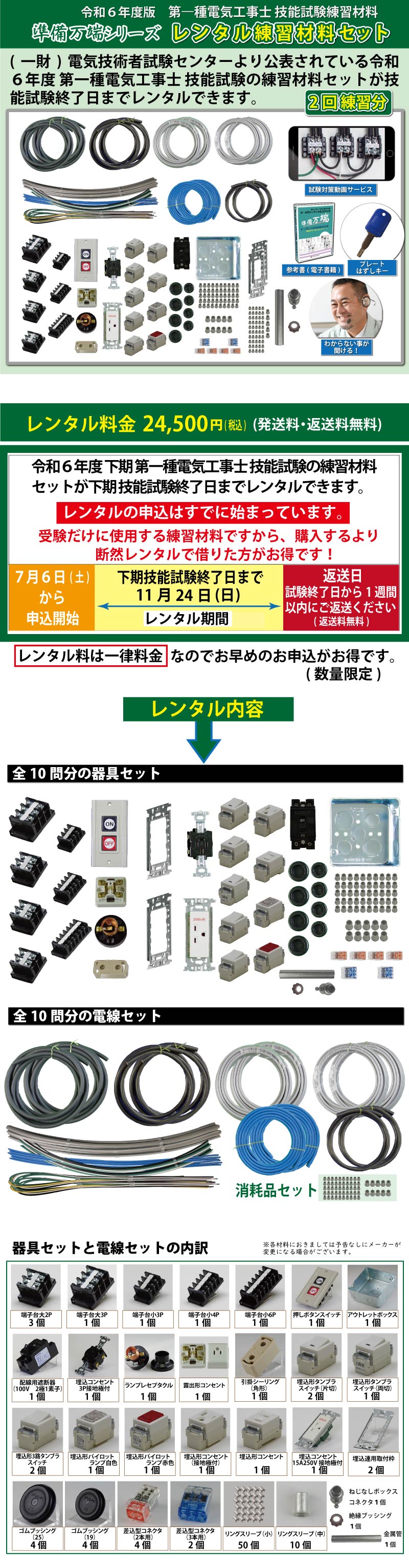 レンタル版】 令和6年度 第一種電気工事士 技能試験練習材料 全10問分の器具・電線セット(2回練習分) (発送料・返送料無料) : 1 -rental-rong-2 : ジェイメディアネット ヤフー店 - 通販 - Yahoo!ショッピング