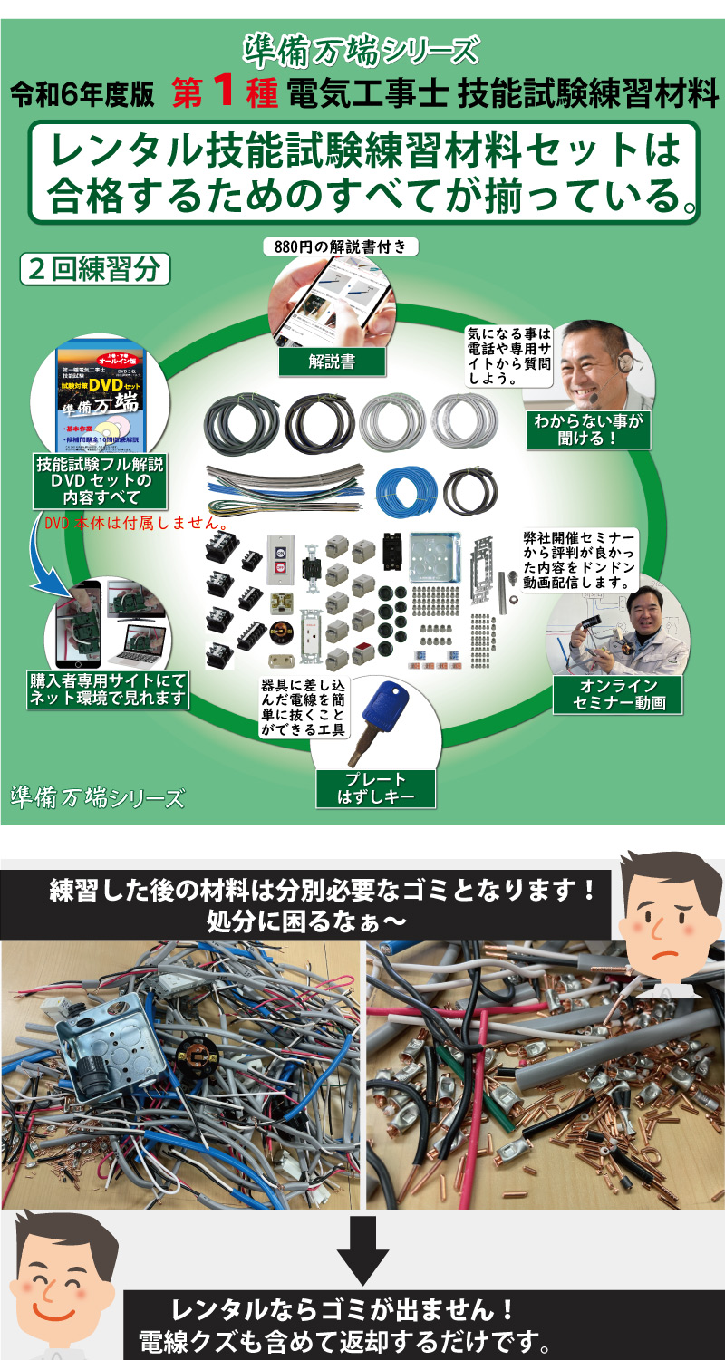 レンタル版】 令和6年度 第一種電気工事士 技能試験練習材料 全10問分の器具・電線セット(2回練習分) (発送料・返送料無料) : 1 -rental-rong-2 : ジェイメディアネット ヤフー店 - 通販 - Yahoo!ショッピング