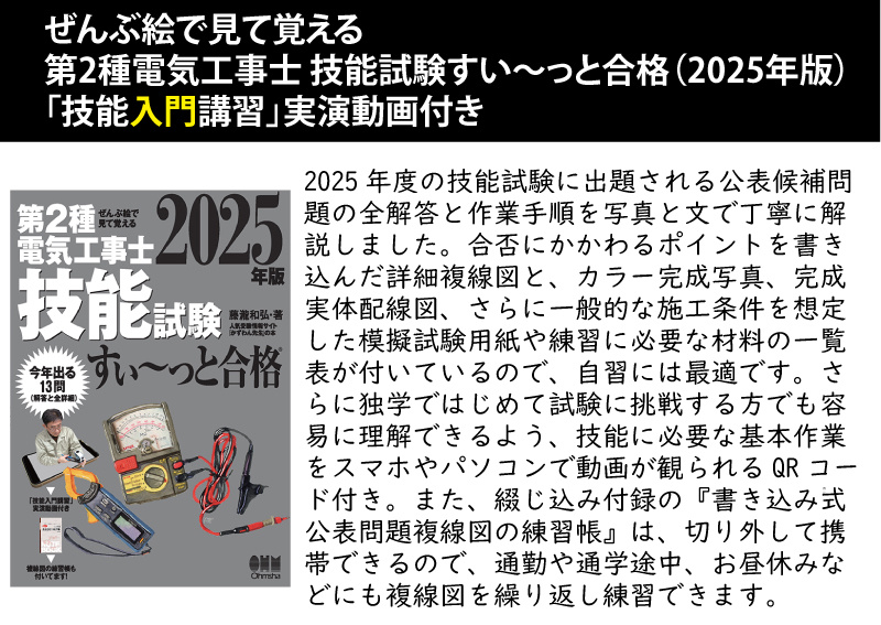 電気工事士2種 実技 工具セット (2回練習分)テキスト付き 指定工具付き