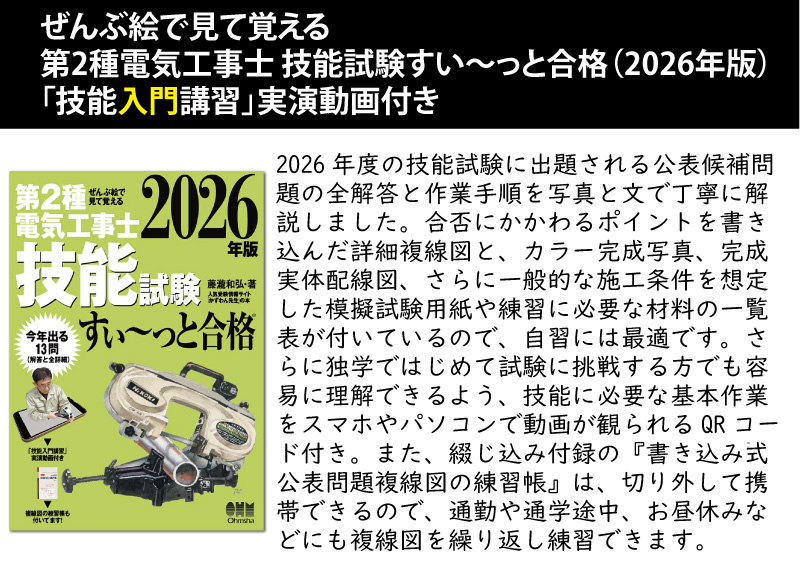 電気工事士2種 実技 工具セット (1回練習分)テキスト付き 指定工具付き