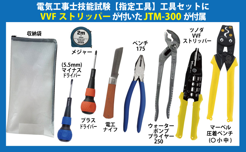 電気工事士2種 実技 工具セット (3回練習分) テキスト付き 指定工具