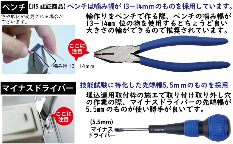 電気工事士2種 実技 工具セット (3回練習分) テキスト付き 指定工具