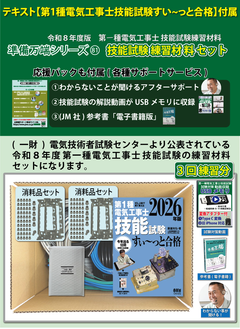 電気工事士 1種 実技 試験セット (3回練習分) テキスト付き 応援パック