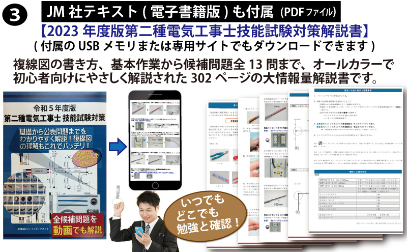 第2種電気工事士 技能試験練習材料セット 全13問分の器具・電線セット