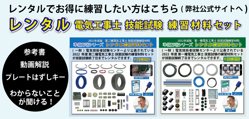 新品、本物、当店在庫だから安心】 2022年度 準備万端 第二種 電気工事士 技能試験セット 練習用材料 全13問分の電線セット  gulf-loans.com