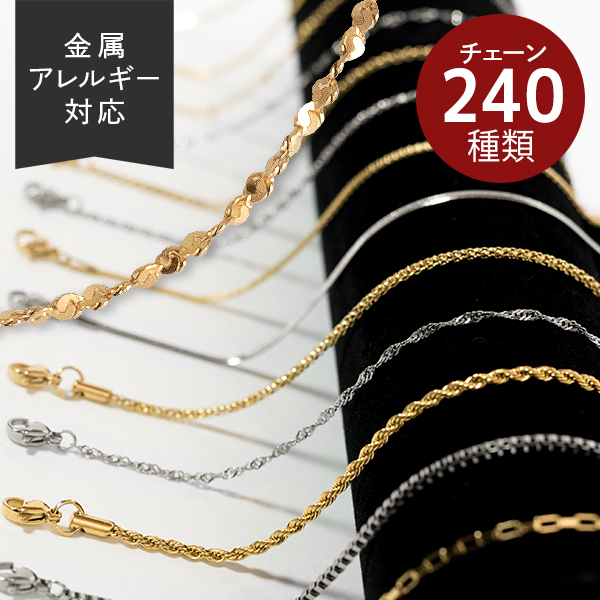 ネックレス チェーン 金属アレルギー対応 ステンレス ネックレス 