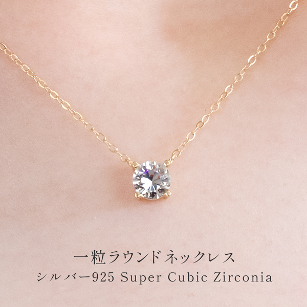 ネックレス キュービックジルコニア 一粒 ダイヤ シルバー925 あずき 