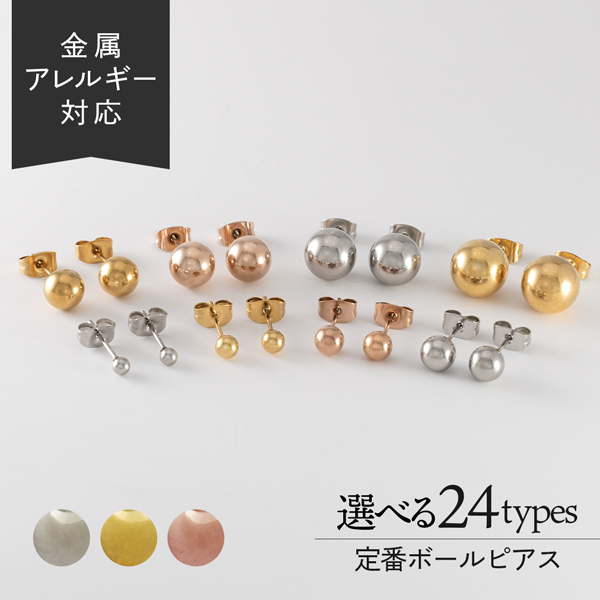ボール ピアス サージカルステンレス ステンレス 金属アレルギー セカンドピアス イヤリング シンプル 日常使い 肌に優しい 丸玉 ボールピアス 3mm 4mm 5mm