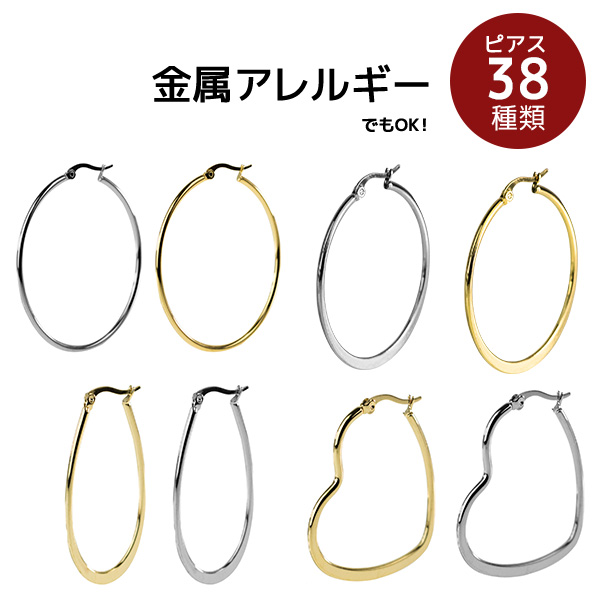 フープ ピアス サージカルステンレス 華奢 セカンドピアス シンプル 地金 地金ピアス 肌に優しい フープピアス