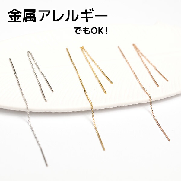 アメリカンピアス 揺れる チェーン ピアス サージカルステンレス ステンレス 短め ショート セカンドピアス 肌に優しい 金属アレルギー 対応