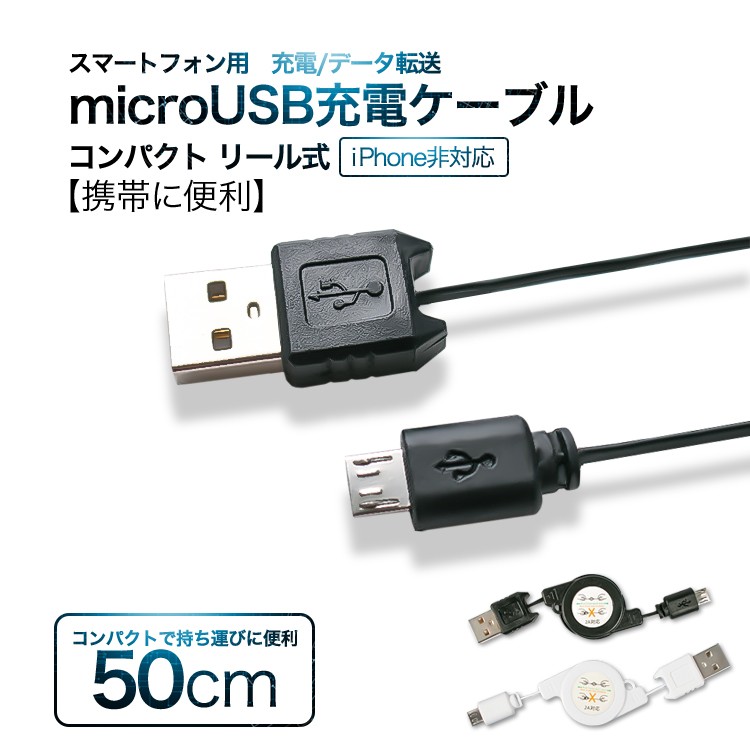 2個セット/ microUSB充電ケーブル スマートフォン用 充電ケーブル フラットタイプ 50cm 白 黒 スマホ用 iPhone非対応  :cable50-flat:JN-MALL - 通販 - Yahoo!ショッピング