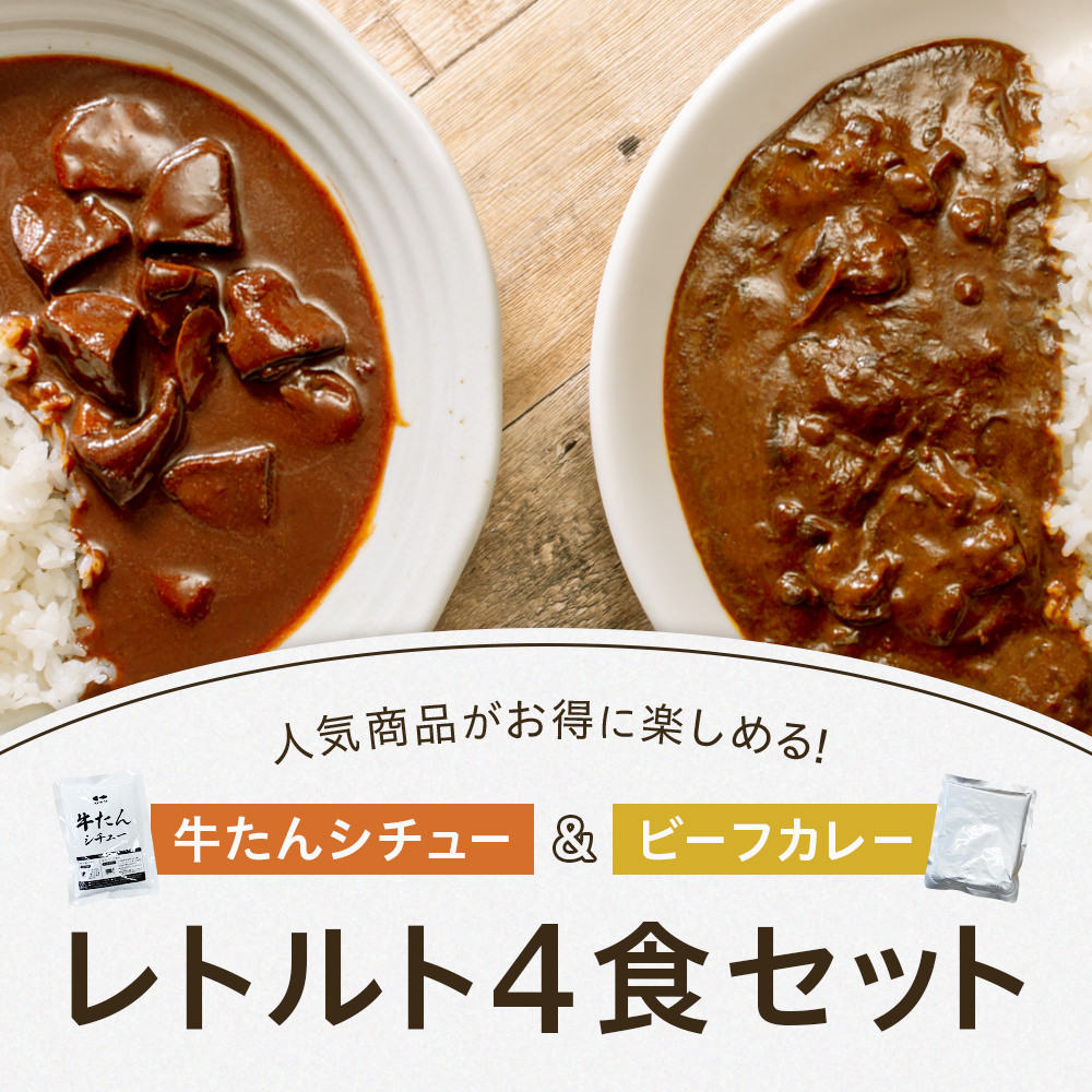 レトルト食品詰め合わせ　カレーシチュー main_cury_stw_hys_4.jpg