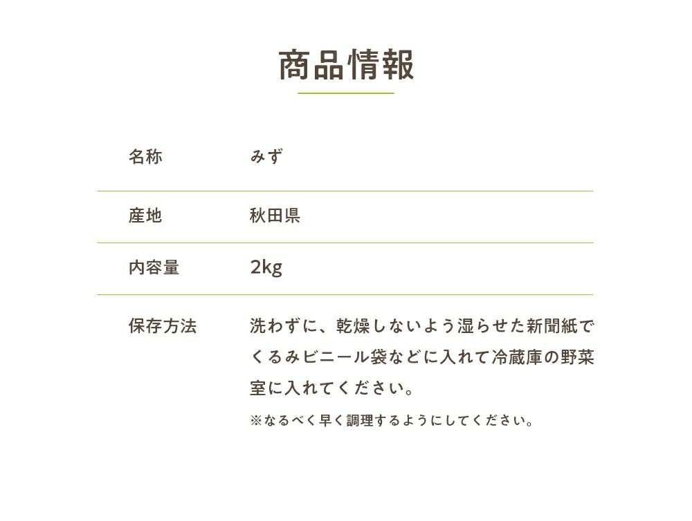みず 1,000g 秋田県産 山菜 さんさい 1kg とれたて 新鮮 国産 (6 みず 1,000g 秋田県産 山菜 さんさい 1kg とれたて 新鮮 国産 (6