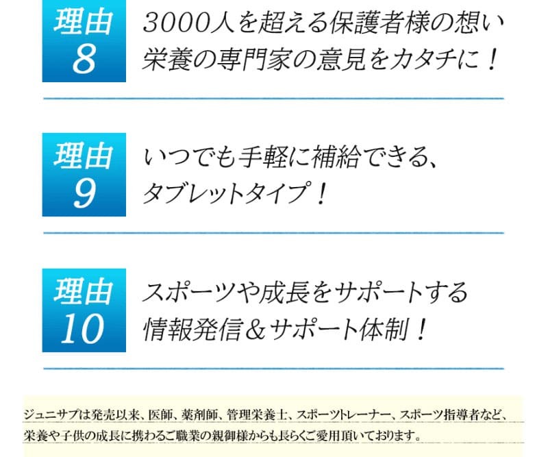 数量限定☆半額キャンペーン 】ジュニアアスリートを応援する栄養