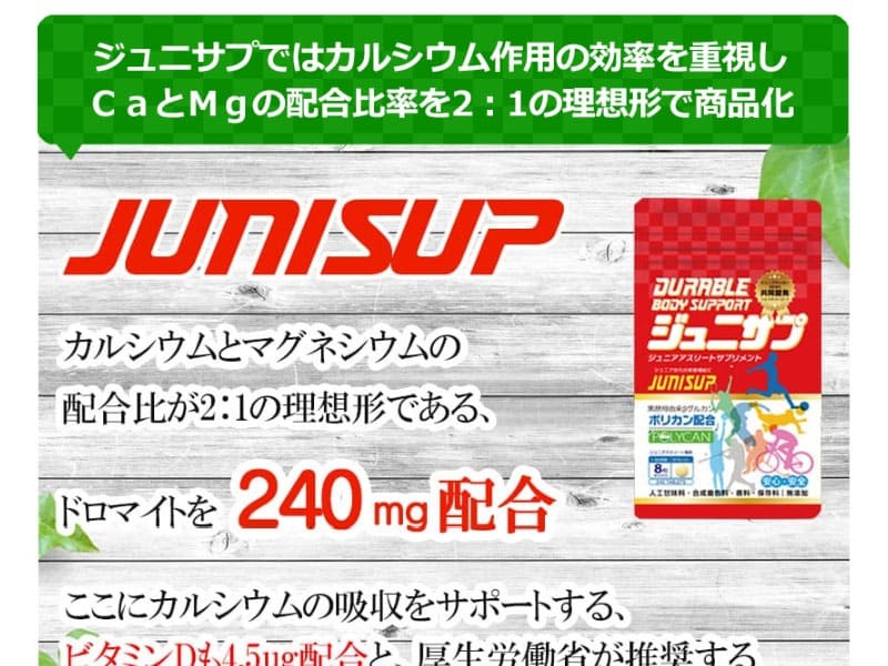 数量限定☆半額キャンペーン 】ジュニアアスリートを応援する栄養