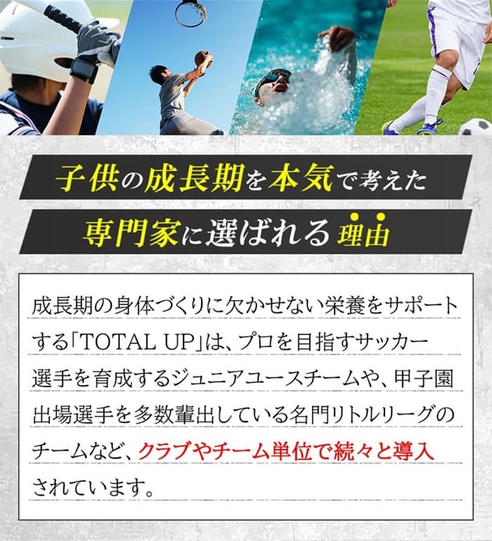 成長サプリメント トータルアップお試し80粒 約10日分(トライアル)身長