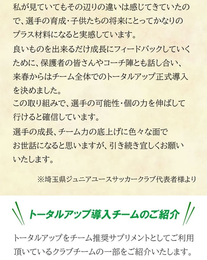 成長サプリメント トータルアップお試し80粒 約10日分(トライアル)身長