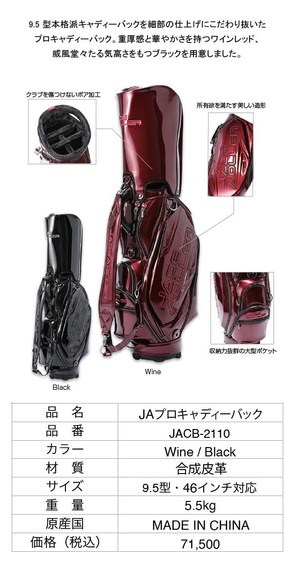 ♪【22年継続モデル】アドラージャパン プロキャディバッグ JACB-2110 