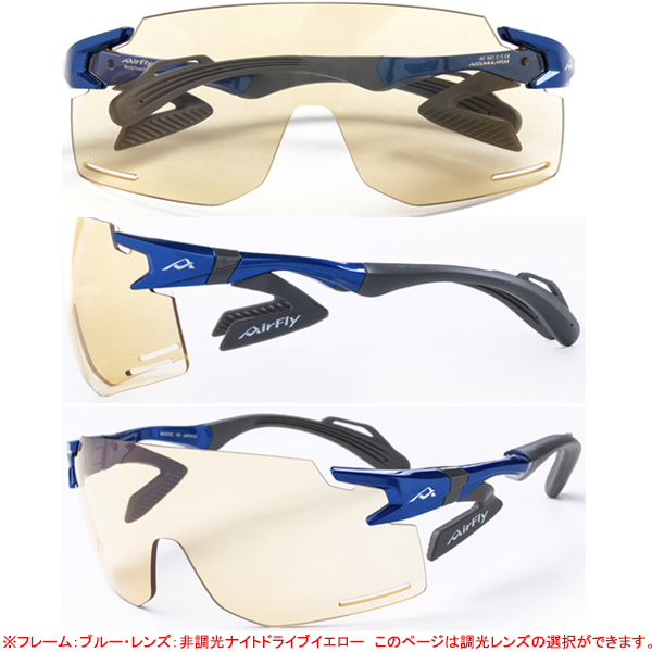 AirFly エアフライ AF-301 BK 調光タイプレンズ ノーズパッド