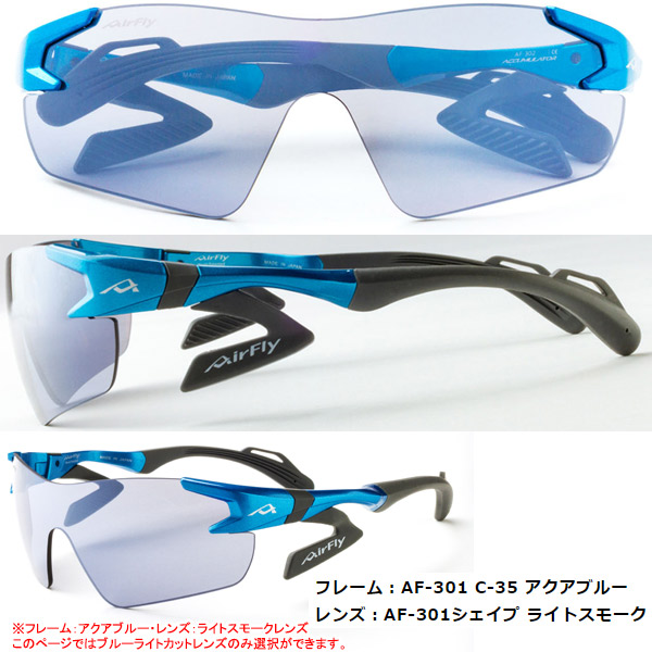 エアフライ AF-301 ES ブルーライトカット レンズ ノーズパッドレス スポーツ サングラス e-Sports AirFly ジゴスペック ZYGOSPEC ES30 ES50 26ETの画像